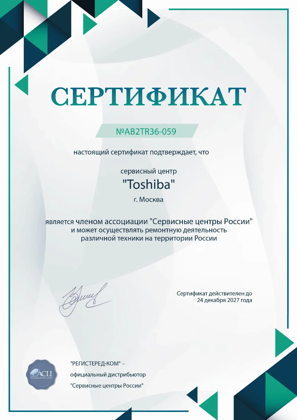 kzn.toshiba-fix.ru Сертификат квалификации сервисного центра по ремонту техники Toshiba